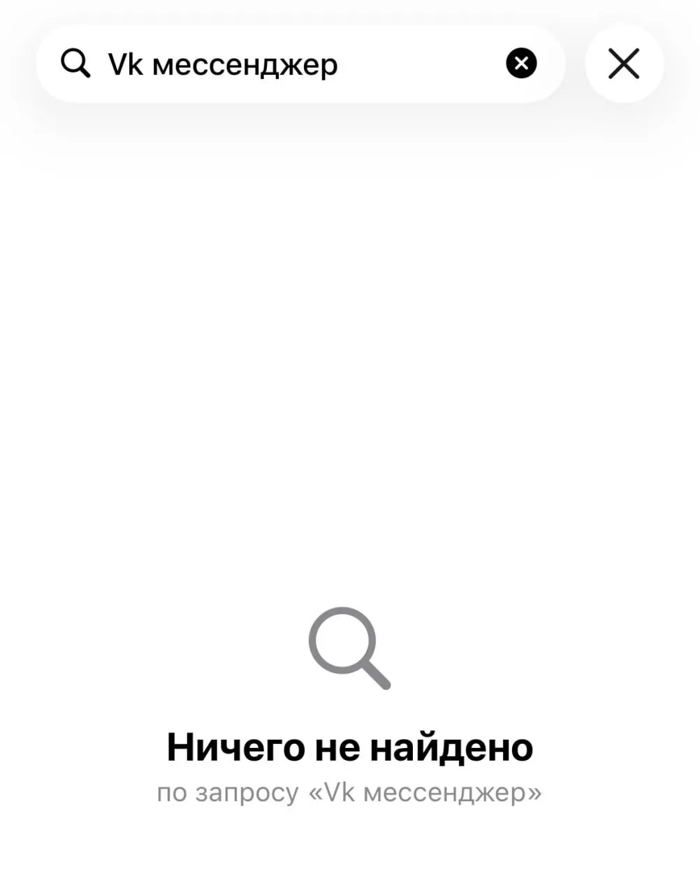 В App Store временно пропали несколько приложений холдинга VK, в том числе «Дзен», «VK Видео», «VK Мессенджер», «VK Музыка», «VK Знакомства» и «Одноклассники». Основной клиент «ВКонтакте» остаётся доступен. Мессенджер MAX был удалён, Apple связывает это с соблюдением санкций.