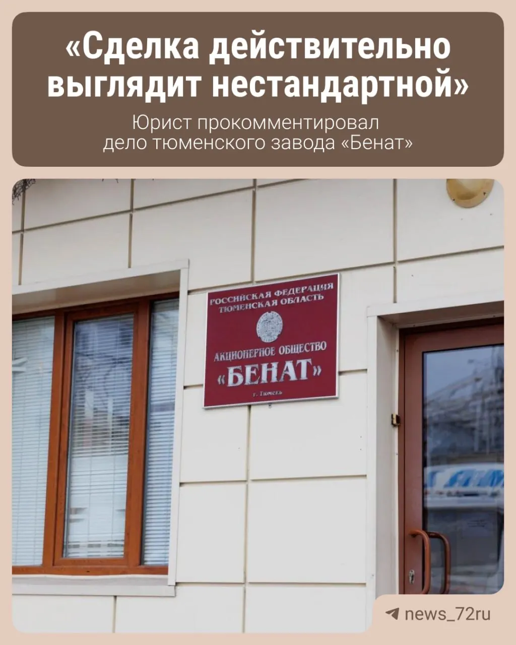 Суд&nbsp;обязал вернуть Тюменской области акции спиртзавода «Бенат»