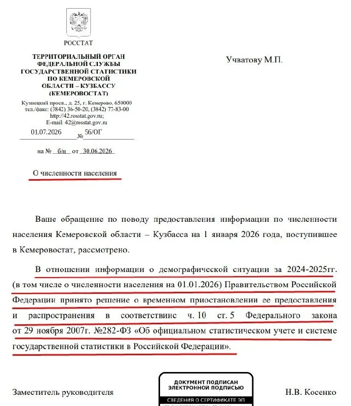 Правительство РФ временно приостановило предоставление официальных данных о численности населения за 2024–2025 годы — такое объяснение содержится в ответе регионального статистического ведомства.