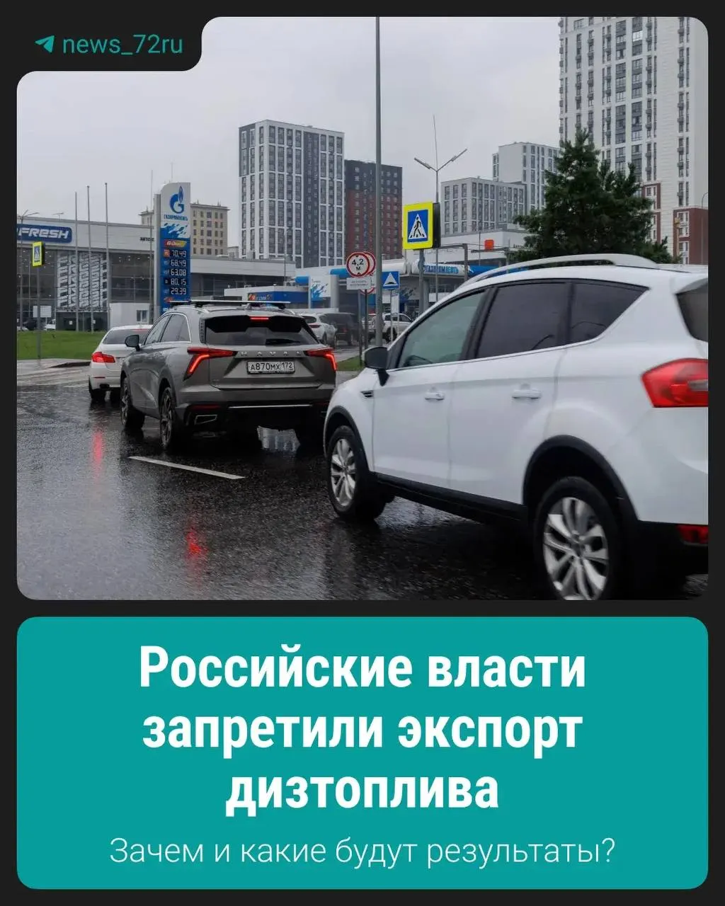 Власти ограничили вывоз дизеля, чтобы поддержать стабильность внутреннего рынка. Подробности и возможное влияние на цены и поставки уточняются.