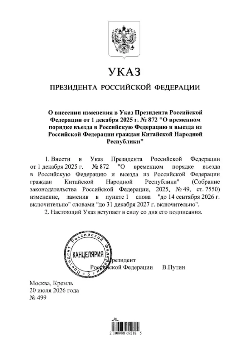 Президент подписал указ о продлении безвизового въезда для граждан Китая до 31 декабря 2027 года; документ опубликован на портале нормативно-правовых актов.