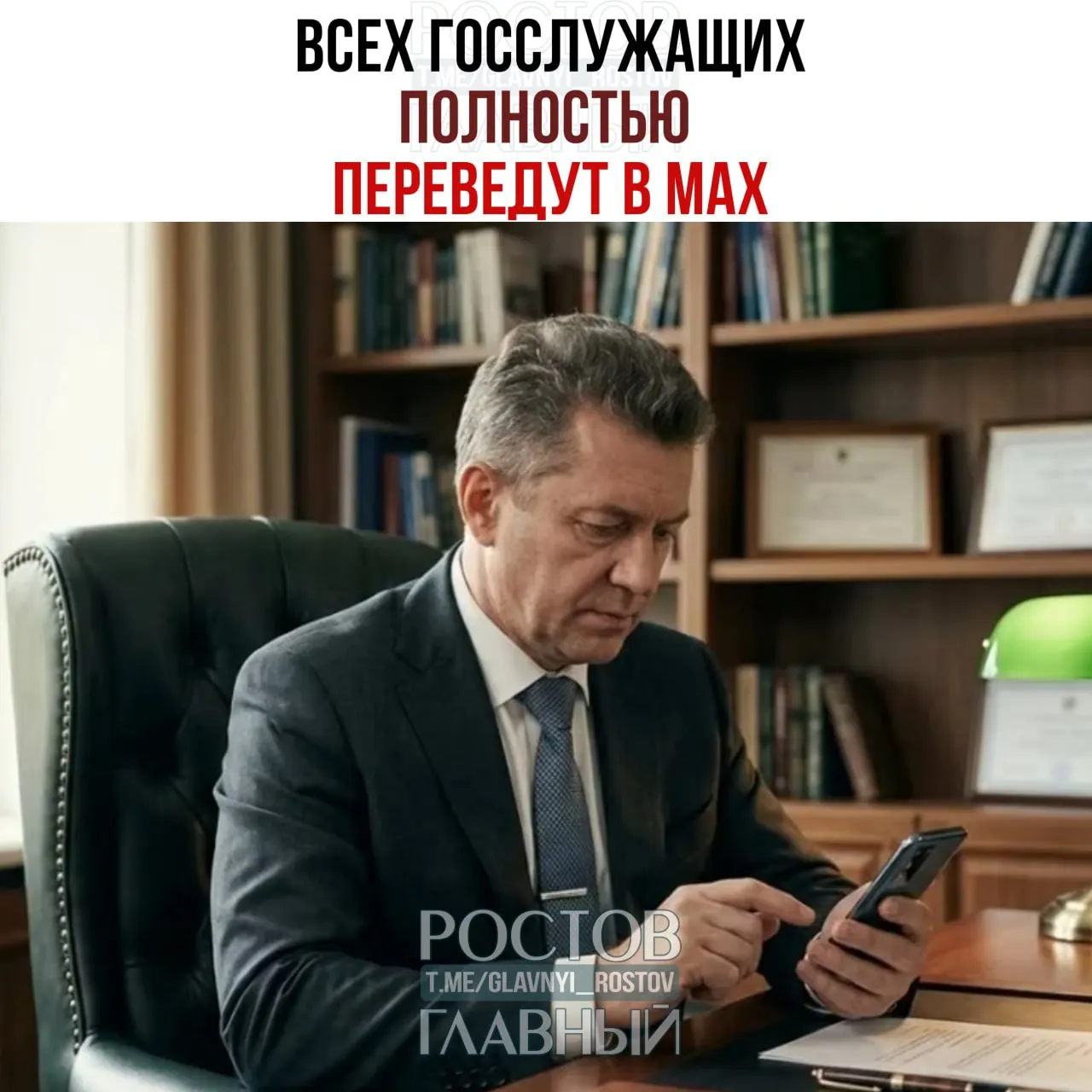 Правительство распорядилось до 2030 года перевести все рабочие коммуникации государственных служащих и сотрудников подведомственных организаций в мессенджер Max — их доля должна составить 100%.