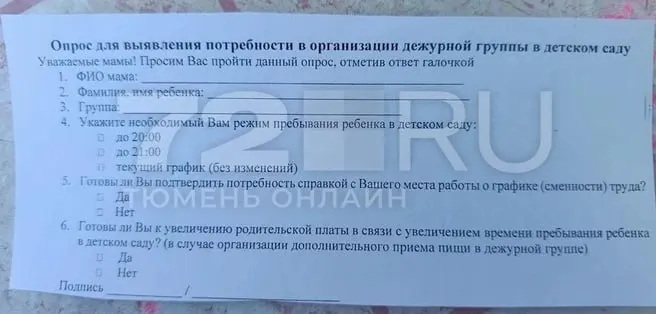 С осени в тюменских детских садах планируют ввести дежурные группы продлённого дня. Решение о дополнительных ставках принимают сами учреждения, а изменение родительской платы может произойти только при организации дополнительного питания.