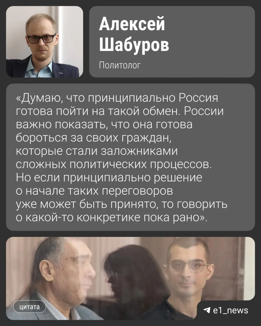 По данным источников, обмен может состояться уже в августе: речь идёт о 11 задержанных, среди которых — программист из Екатеринбурга Александр Вайсеро.