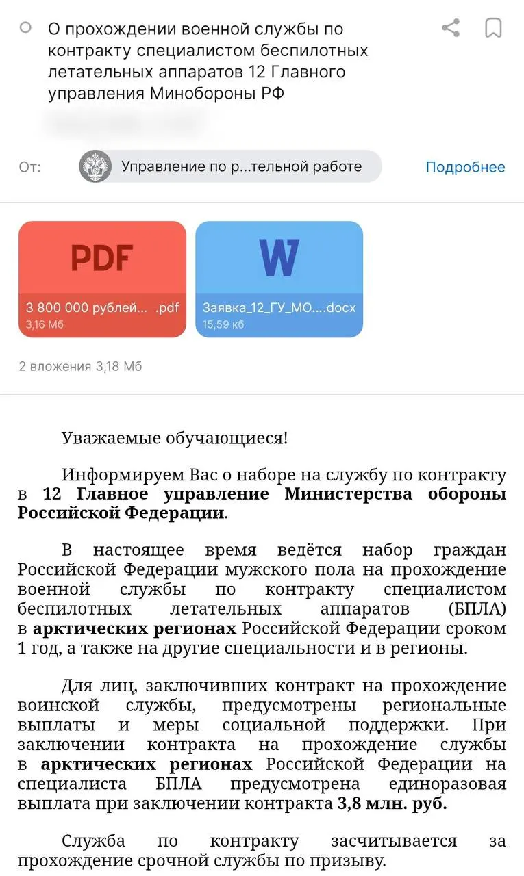 6 июля студенты СПбГУ получили письмо от администрации с предложением годового контракта в арктических регионах: обещают выплату от Минобороны 3,8 млн руб. и стипендию в 50 тыс. Правозащитники и сами учащиеся предупреждают о рисках и возможных нарушениях условий контракта.