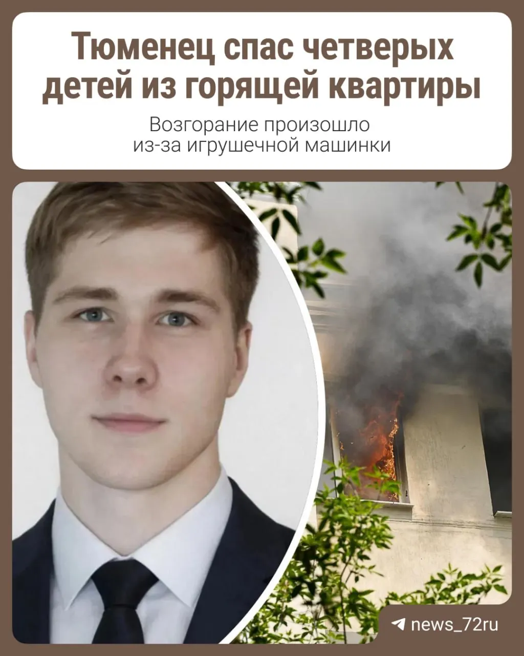 Ночью в жилом комплексе на улице Александра Звягина загорелась квартира на четвёртом этаже. 25‑летний сосед вывел из огня четверых детей до приезда пожарных.