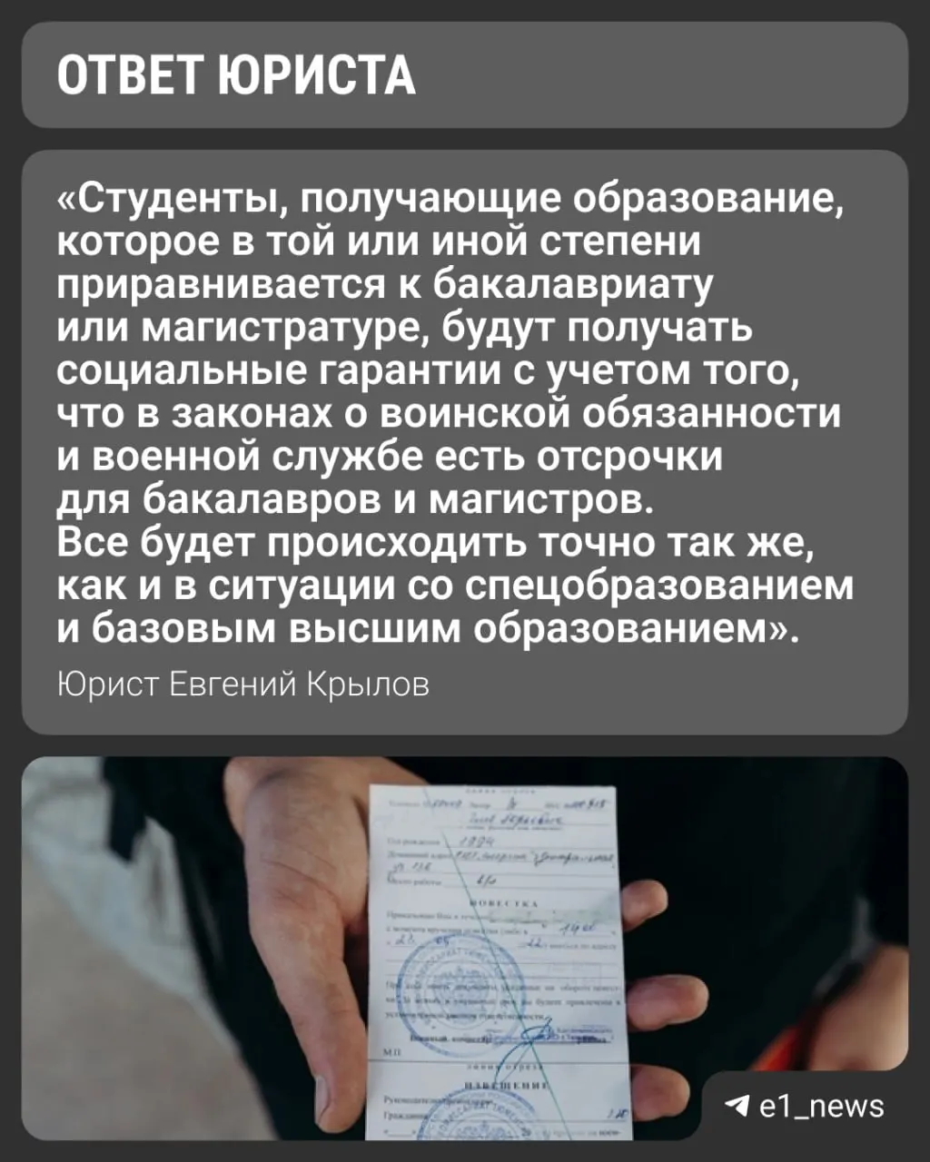 Вузы переходят на уровни базового и специализированного высшего образования. Университеты говорят, что выдают справки для военкомата с указанием формы обучения — при очной форме отсрочка обычно сохраняется.