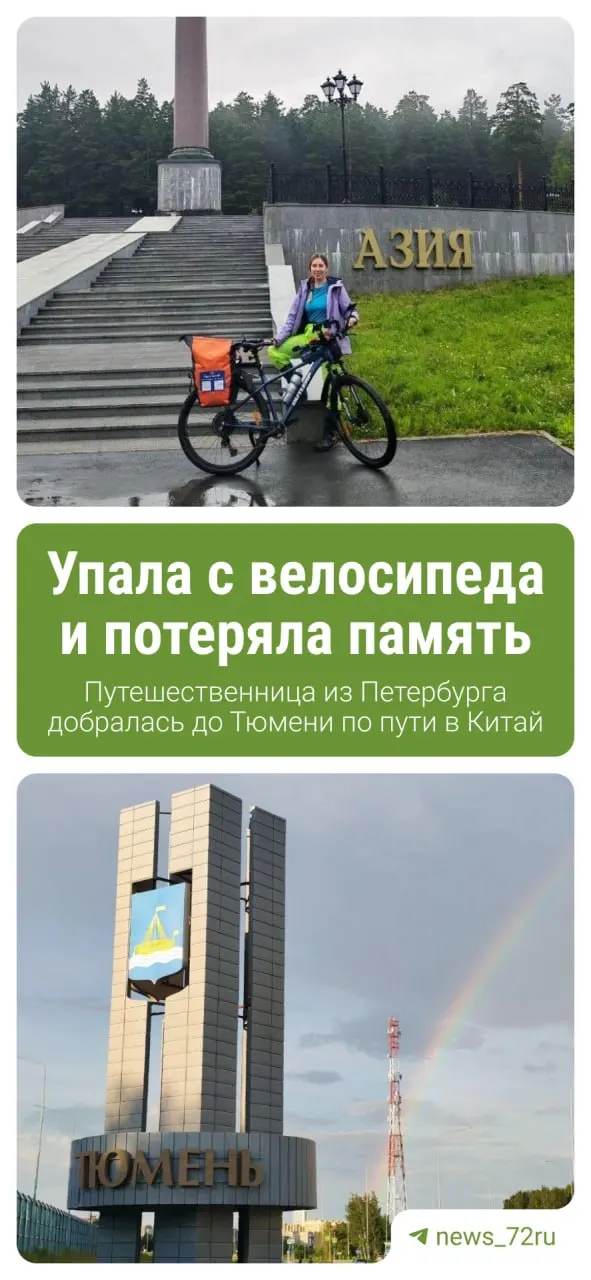Мария Ос приехала в Тюмень на велосипеде из Санкт‑Петербурга, успела прогуляться по набережной и мосту Влюблённых, после двух дней в городе отправится через Омск в Казахстан и далее в Китай.