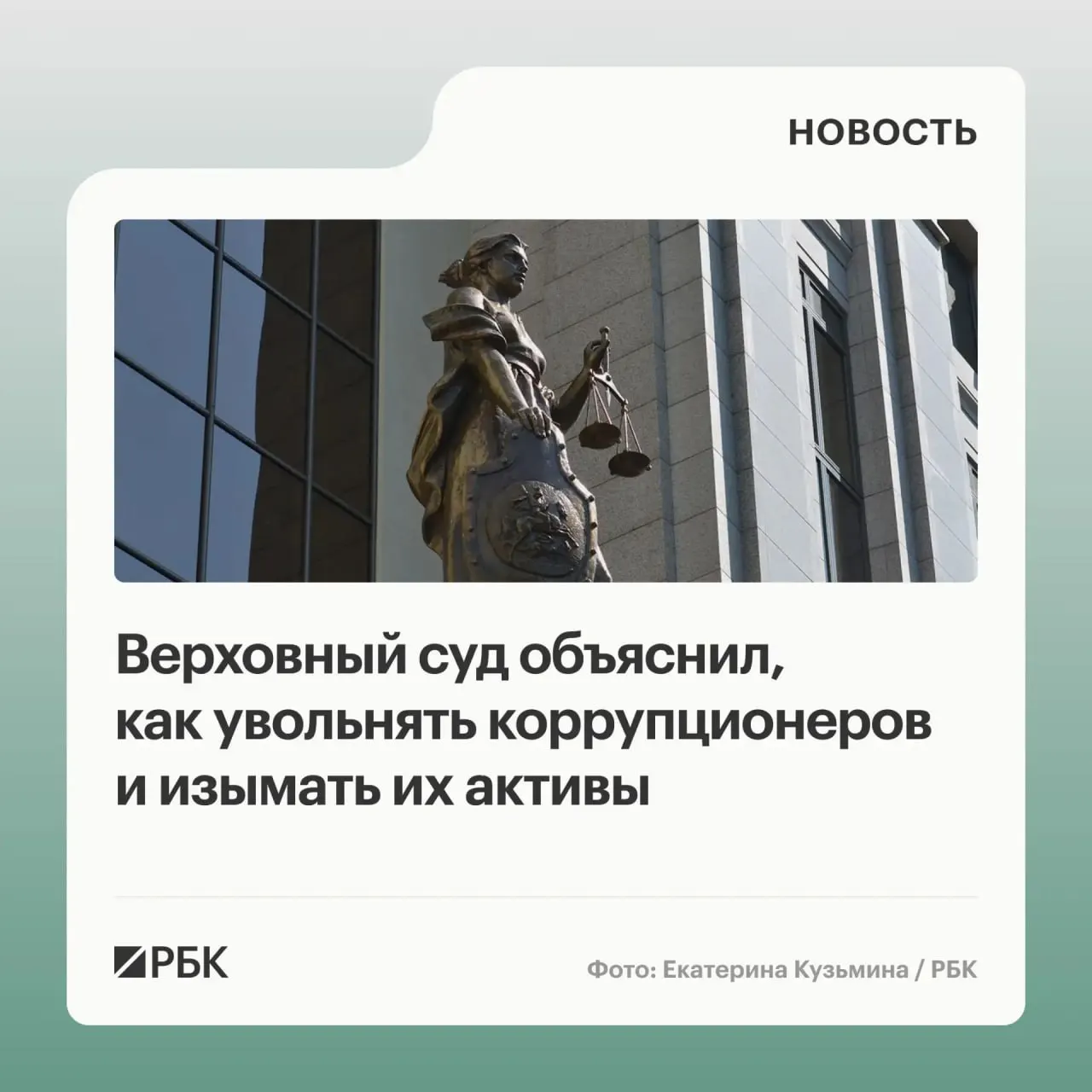 ВС разъяснил, что в доход государства могут обращаться не только имущество, приобретённое с нарушением антикоррупционных требований, но и доходы от его использования или продажи; уклонение от декларирования и участие третьих лиц в коррупции тоже влекут ответственность.