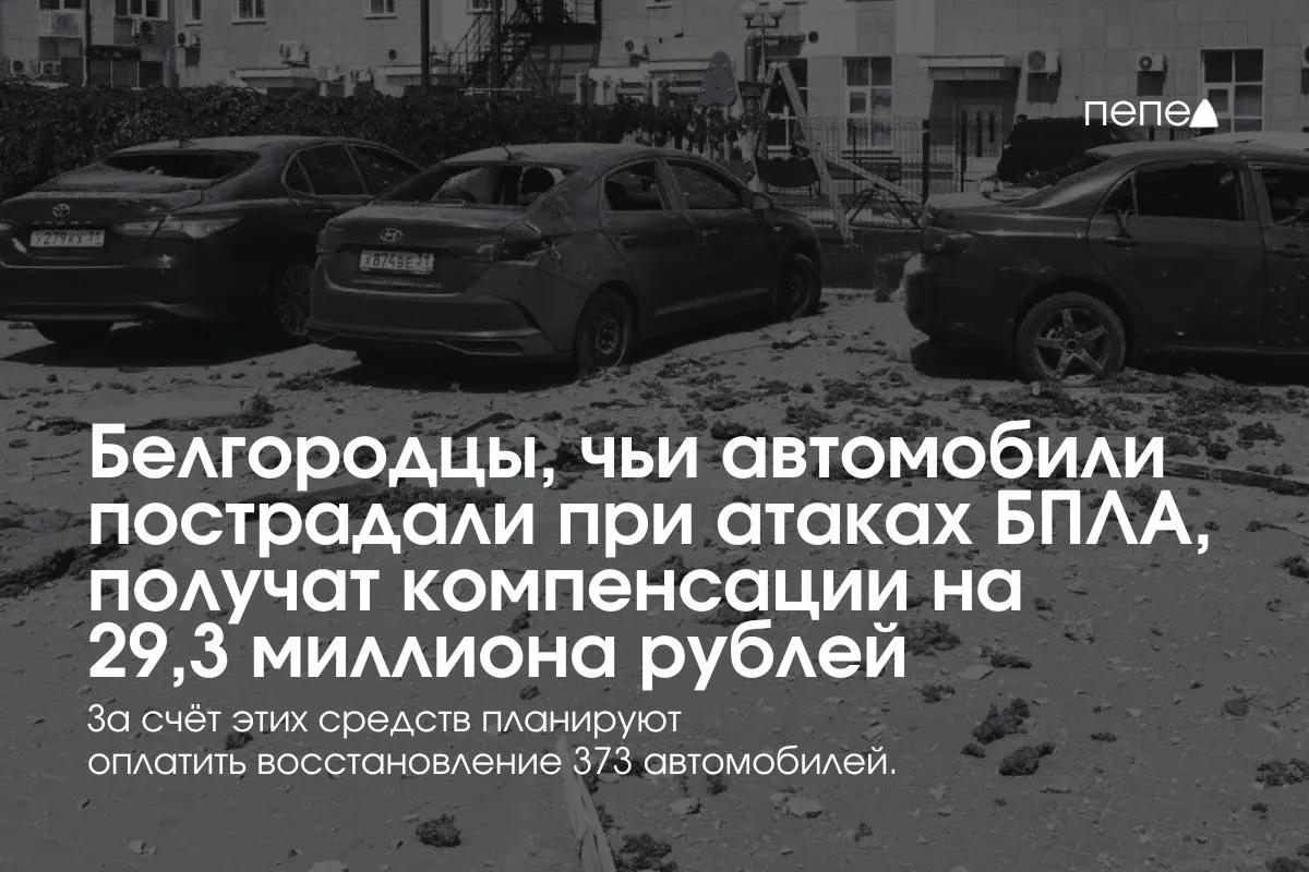 Власти распределят выплаты между 373 владельцами машин — в среднем по 78,5 тыс. рублей; часть сумм уже перечислена жителям нескольких округов.