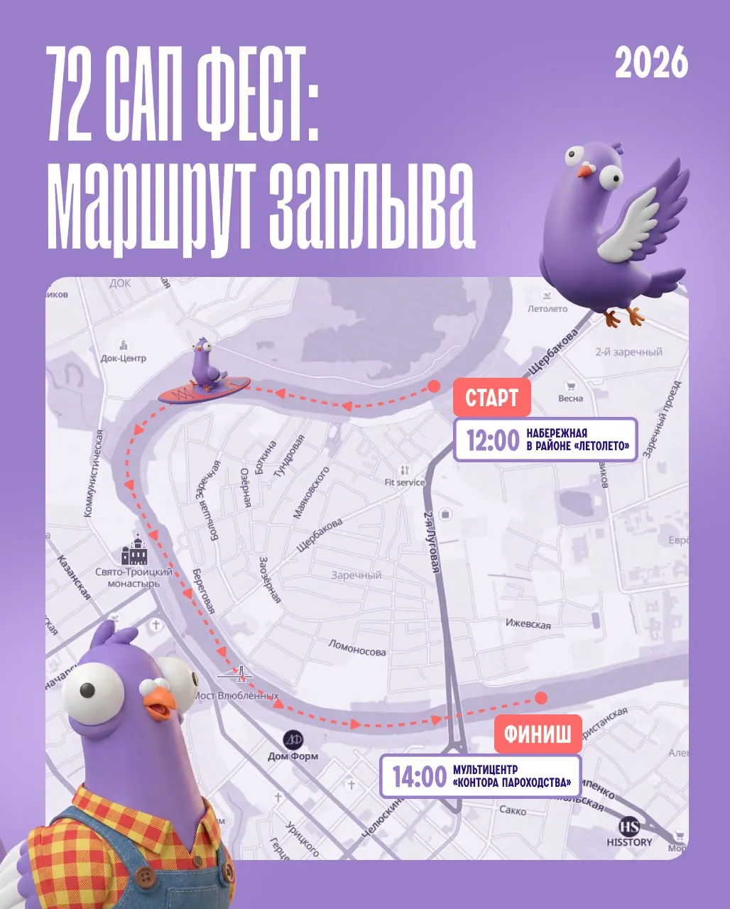Карнавал на реке Тура — 72 САП ФЕСТ — пройдет 8 августа. Старт у набережной в районе «ЛетоЛето», финиш у мультицентра «Контора пароходства». Участие от 18 лет, спасательный жилет обязателен. Организаторы разыгрывают сап-борд и моющий пылесос.