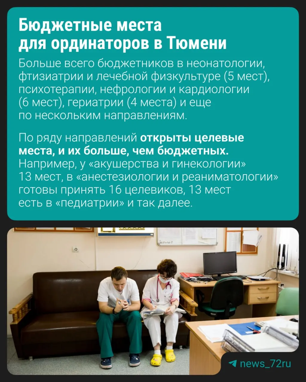 Приём в ординатуру Тюменского медицинского университета начнётся в июле. В вузе более 60 направлений, но бюджетных мест очень мало: 33 специальности вообще не предполагают бесплатного обучения.