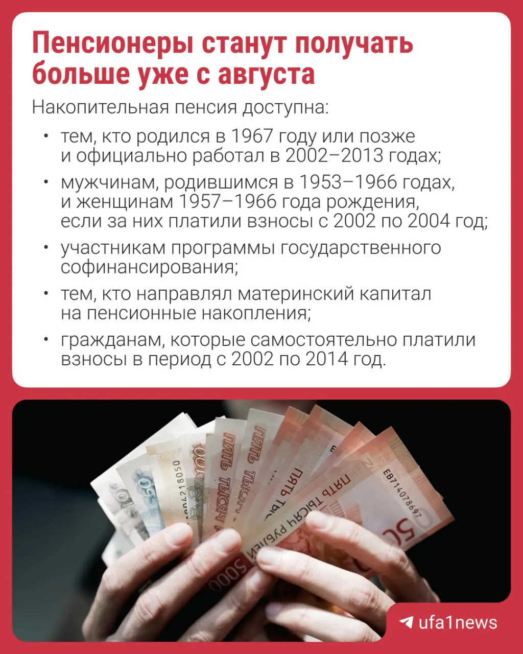 Перерасчёт произведут автоматически — подавать заявление не нужно. Объясняем, что такое накопительная пенсия и почему формирование новых накоплений приостановлено с 2014 года.