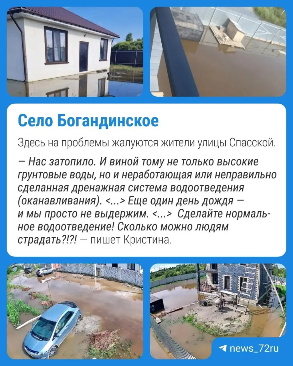 Дома и участки тюменцев затапливает: вода проникает в помещения, портит фундаменты и мебель. Люди жалуются на отсутствие реакции и помощи со стороны ответственных служб.