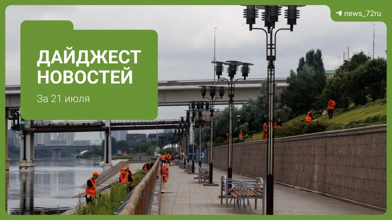 Роспотребнадзор просит кипятить воду; некоторые управляющие компании советуют вовсе не пользоваться водой из крана. В дайджесте — режим повышенной готовности из‑за паводка, очереди на заправках, планируемый теракт и другие местные новости.