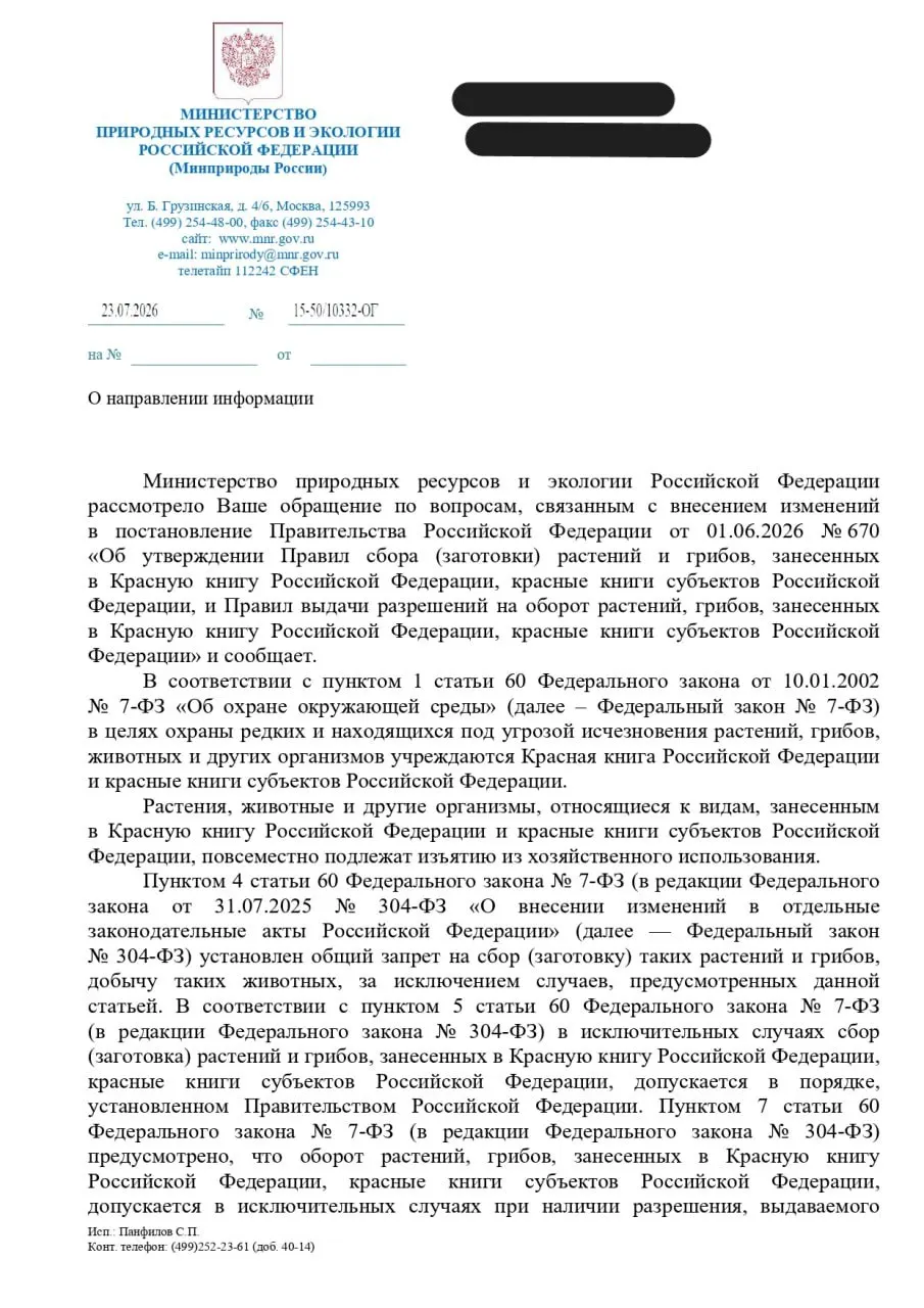 Минприроды ответило на обращения о сборе редких растений, но, по мнению юриста, документ не решает главный вопрос — не ослабит ли постановление охрану исчезающих видов. Экологи просят пересмотреть норму до её вступления в силу.