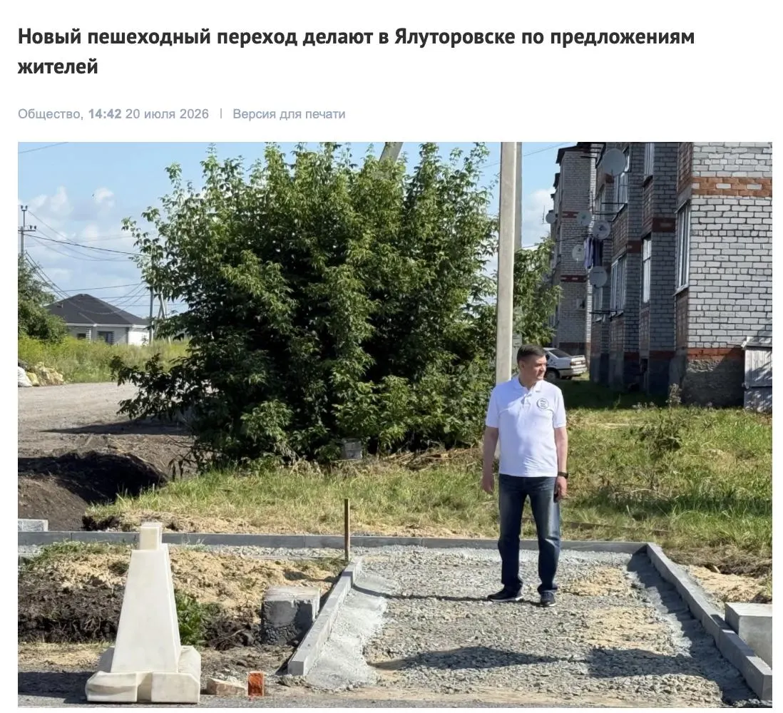 Депутат от «Единой России», ранее подвергавшийся критике за ряд спорных высказываний, приехал в Ялуторовск на объект по обустройству пешеходного перехода; местные отметили, что он выглядел не на своём месте.