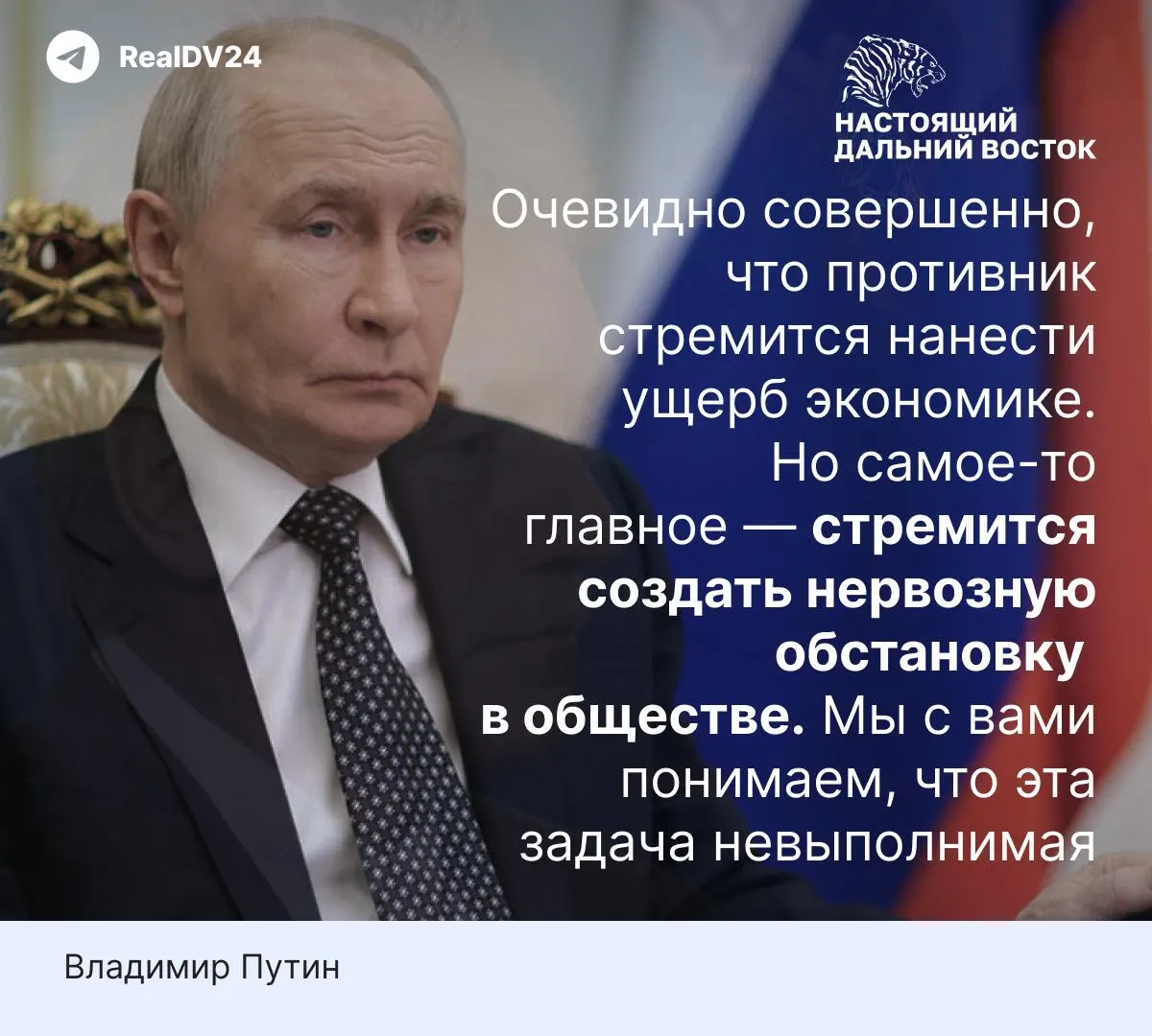 Президент заявил, что удары по НПЗ имеют цель посеять нервозность и сорвать отпускной сезон; власти говорят о запасах прочности экономики и принимают меры, но в ряде регионов дефицит топлива и очереди на АЗС сохраняются.
