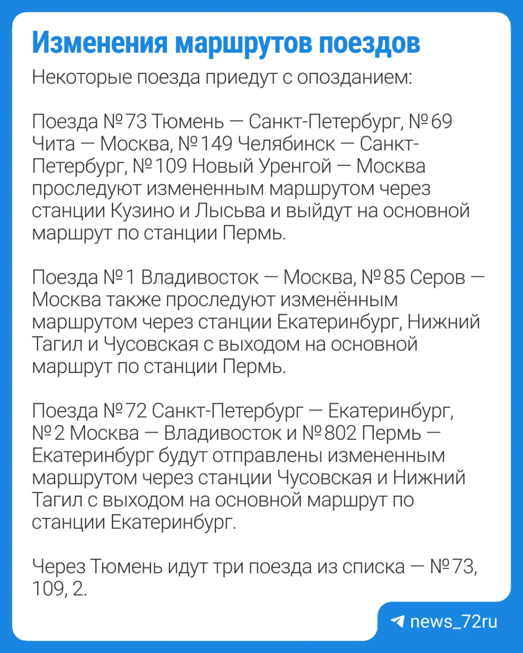 На перегоне Кишерть — Шумково сошли пять полувагонов и локомотив; восстановительные работы на месте приведут к опозданию некоторых поездов, направлявшихся в Тюмень.