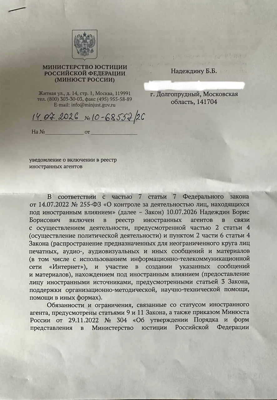 Политик обратил внимание на существенные расхождения между публичным релизом министерства и текстом официального уведомления, а также отметил название подразделения Минюста, курирующего НКО и партии.