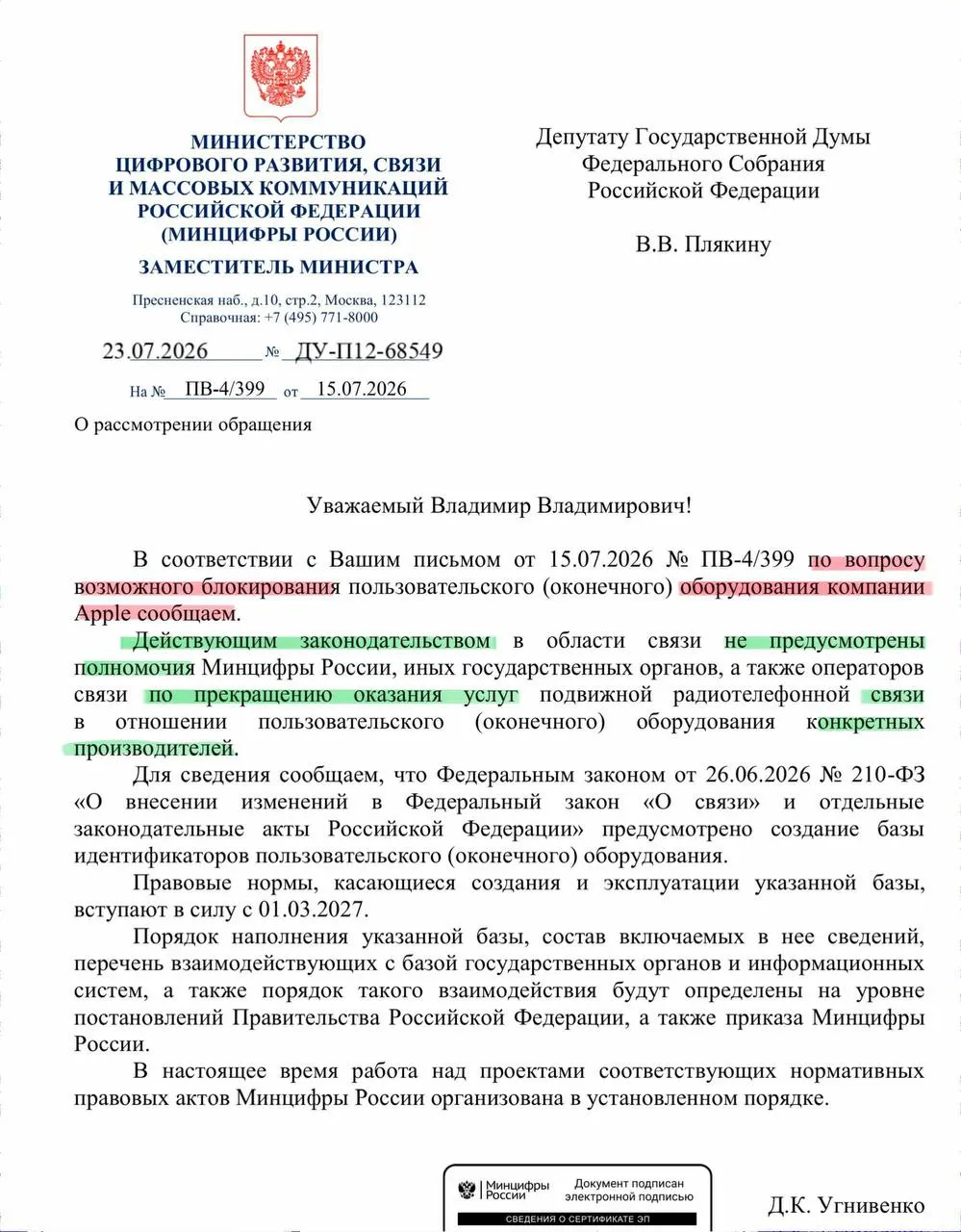 В ведомстве заявили, что у него нет полномочий прекращать связь для устройств конкретных производителей. Реестр смартфонов начнёт работу в сентябре, однако блокировки устройств будет осуществлять оператор по спискам в базе.