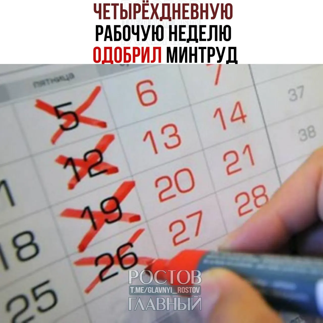 В ведомстве отметили, что переход на четырёхдневку возможен при согласии сотрудников и работодателей и при сохранении баланса интересов работников и бизнеса.
