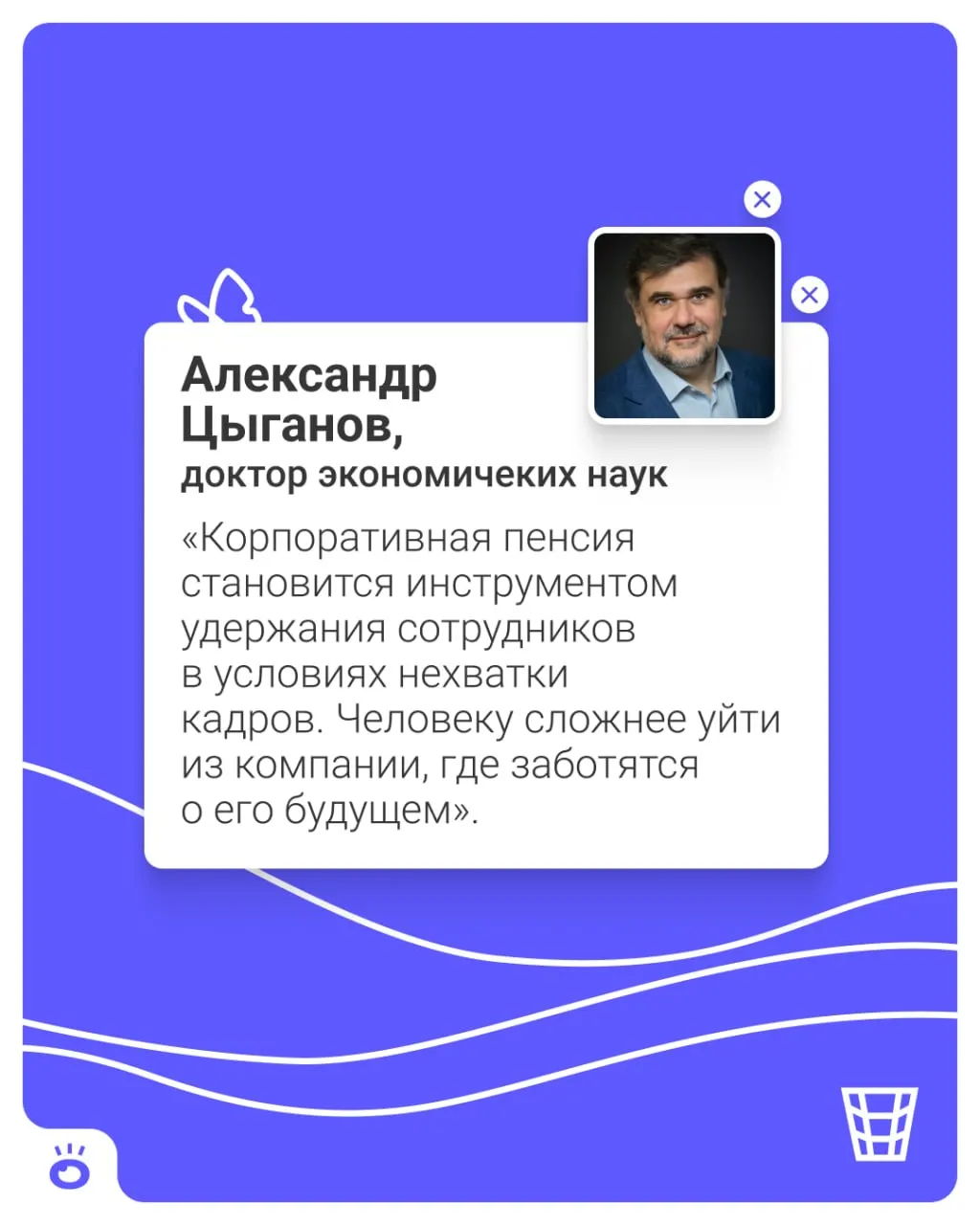 Готовится к запуску новая установленная пенсионная программа: сотрудников будут автоматически подключать к корпоративным накоплениям, при этом участие останется добровольным — взносы будет делать работодатель и переводить их в НПФ для инвестирования.