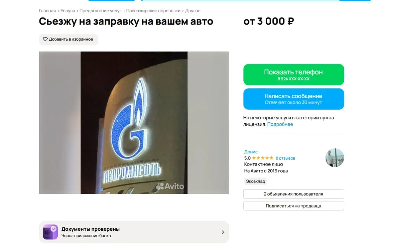Жители Тюмени размещают объявления об услуге «съезжу на заправку» — цены от 3 000 рублей, некоторые исполнители готовы присылать фото- или видеоотчёт о выполненной заправке.