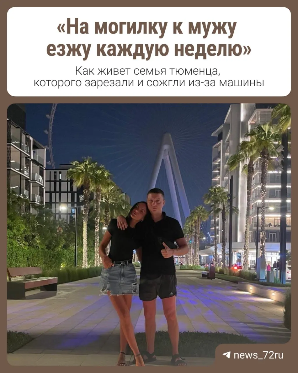 Жена погибшего, находящаяся на восьмом месяце беременности, впервые рассказала о ночи, когда муж вышел показывать автомобиль и пропал. По делу задержаны двое мужчин.