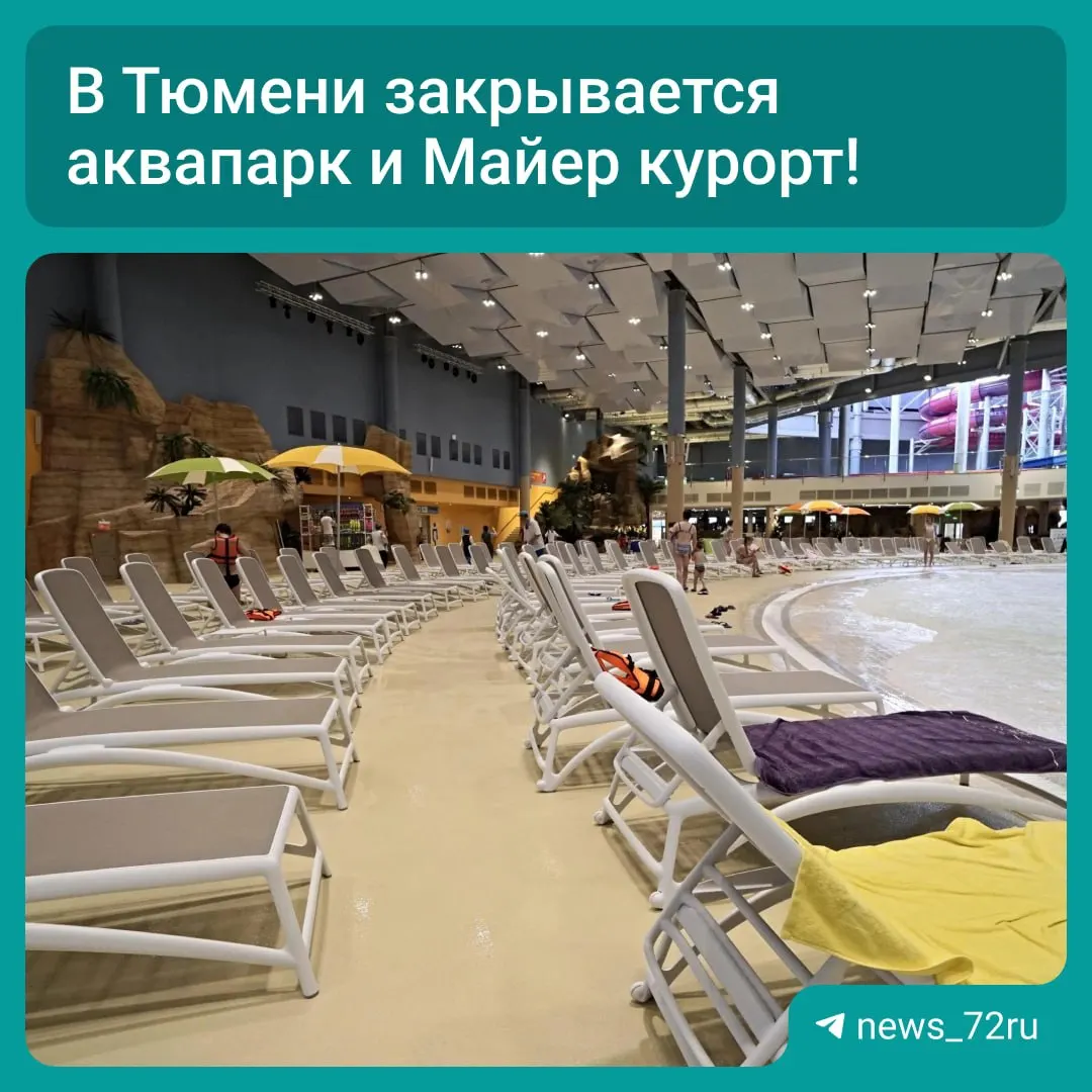Отель, центр здоровья и ресторация будут закрыты с 30 августа по 12 сентября; аквапарк и спа‑комплекс — с 31 августа по 13 сентября. Проводятся работы по обновлению зон отдыха и технического оснащения.