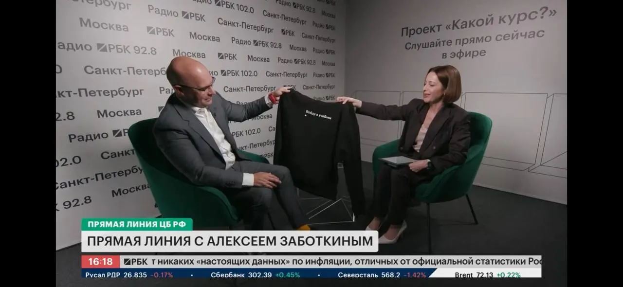 Алексей Заботкин объяснил происхождение понятия, провёл сравнение с монетарной политикой ФРС в 1980‑е годы и рассказал о последствиях ужесточения ставки; на прямой линии ему подарили худи с надписью «Войду в учебник».