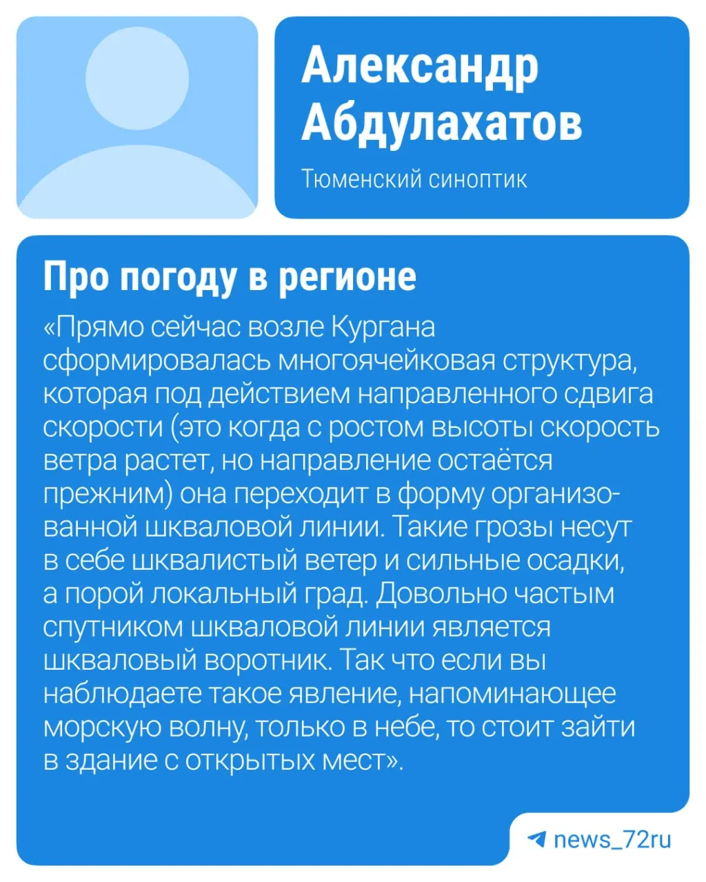 Шкваловая линия из Курганской области движется в сторону Тюмени и соседних районов; объявлен жёлтый уровень опасности — возможны разрушения и подтопления.