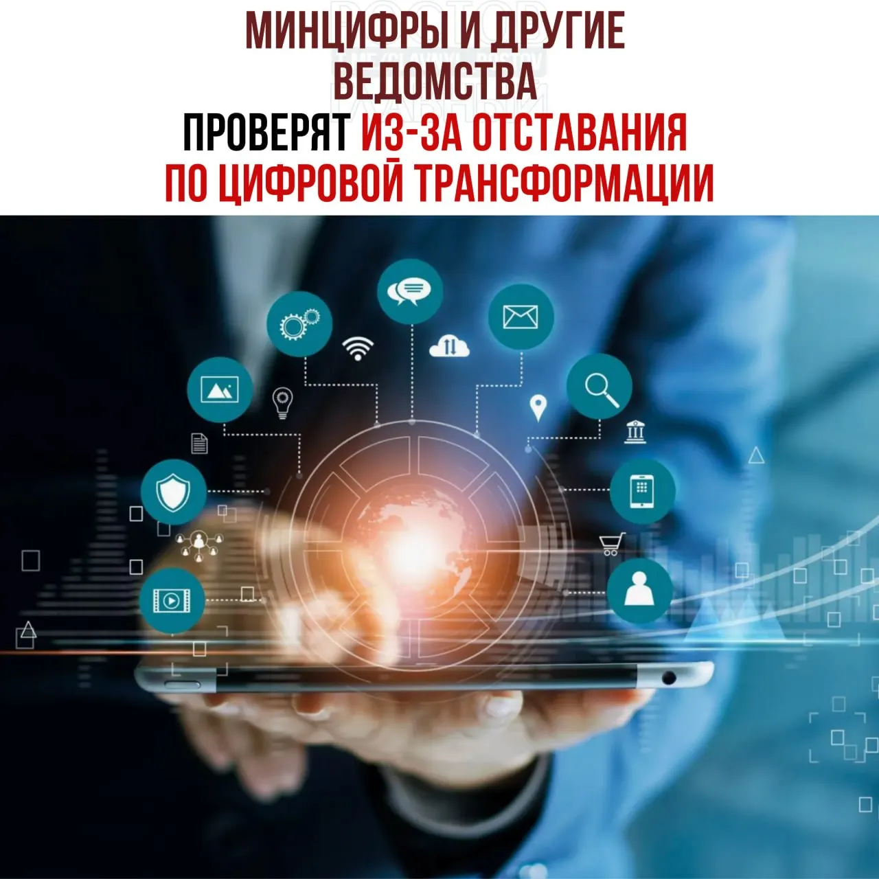 Служебные проверки начнутся после выявления отставания ряда ведомств от планов цифровой трансформации. В числе отстающих — Минцифры, Социальный фонд и Роспатент.