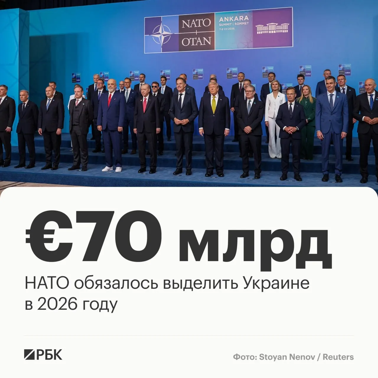 На саммите в Анкаре страны НАТО приняли декларацию, пообещав выделить Украине €70 млрд на технику, помощь и обучение и сохранить эквивалентный уровень финансирования как минимум до 2027 года.
