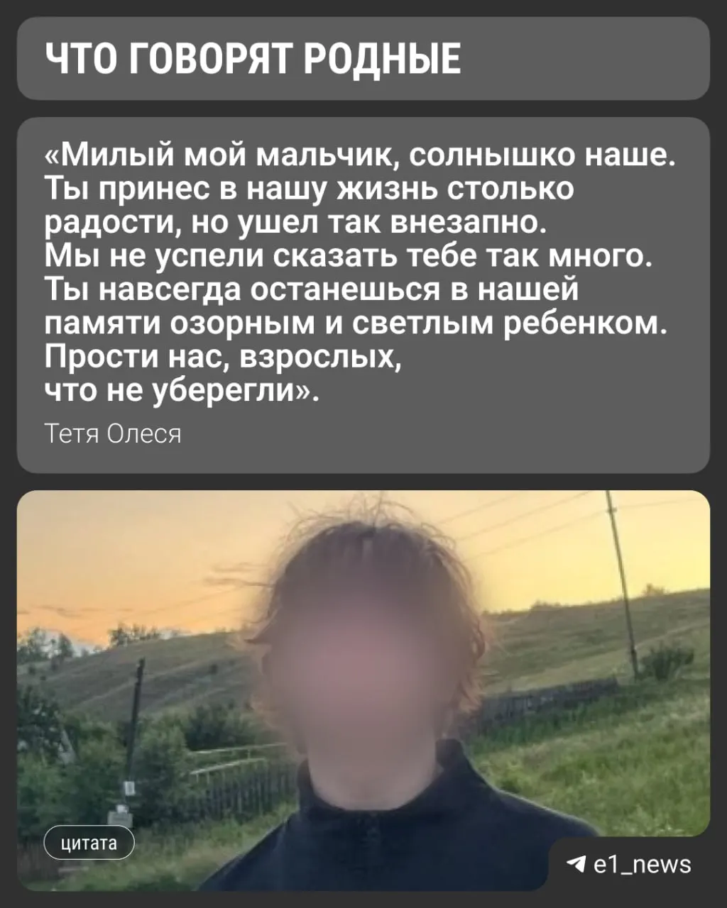 Руслан приехал в деревню Кодинка из Тюмени на первую самостоятельную поездку; через двое суток его тело обнаружили у плотины — родственники и спасатели долго искали подростка.