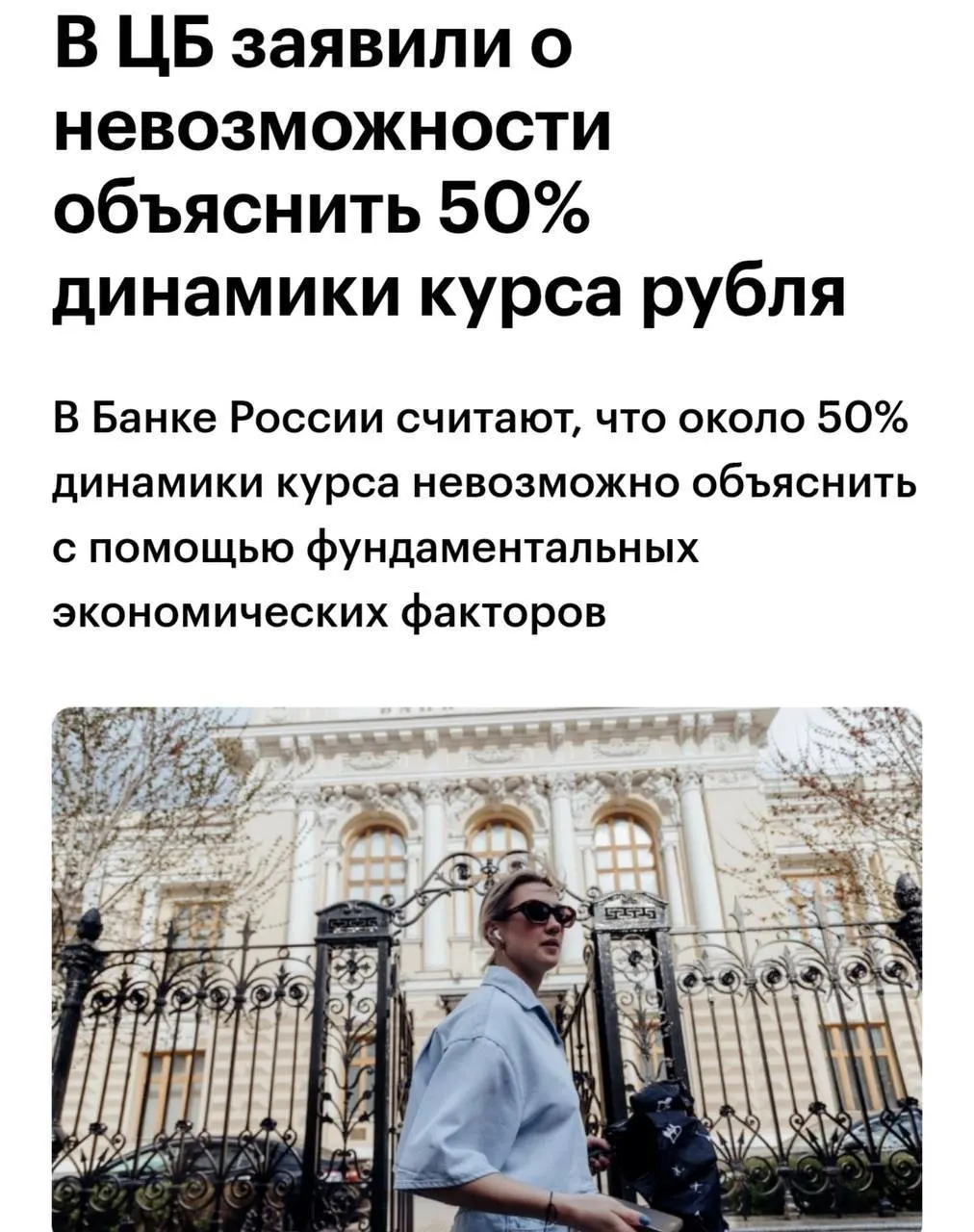 Советник Банка России Александр Шульгин заявил, что примерно 50% динамики курса рубля нельзя объяснить с точки зрения фундаментальных факторов.