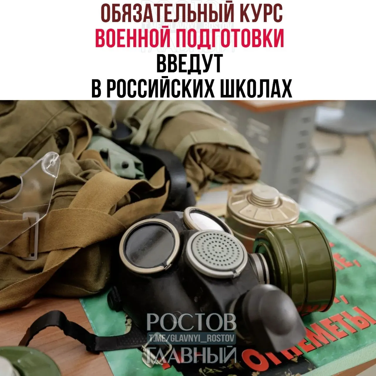 Новый обязательный курс объединит основы воинской дисциплины, первую помощь и разделы по безопасности; базовый курс ОБЖ будут преподавать в 5–9‑х классах по одному часу в неделю.