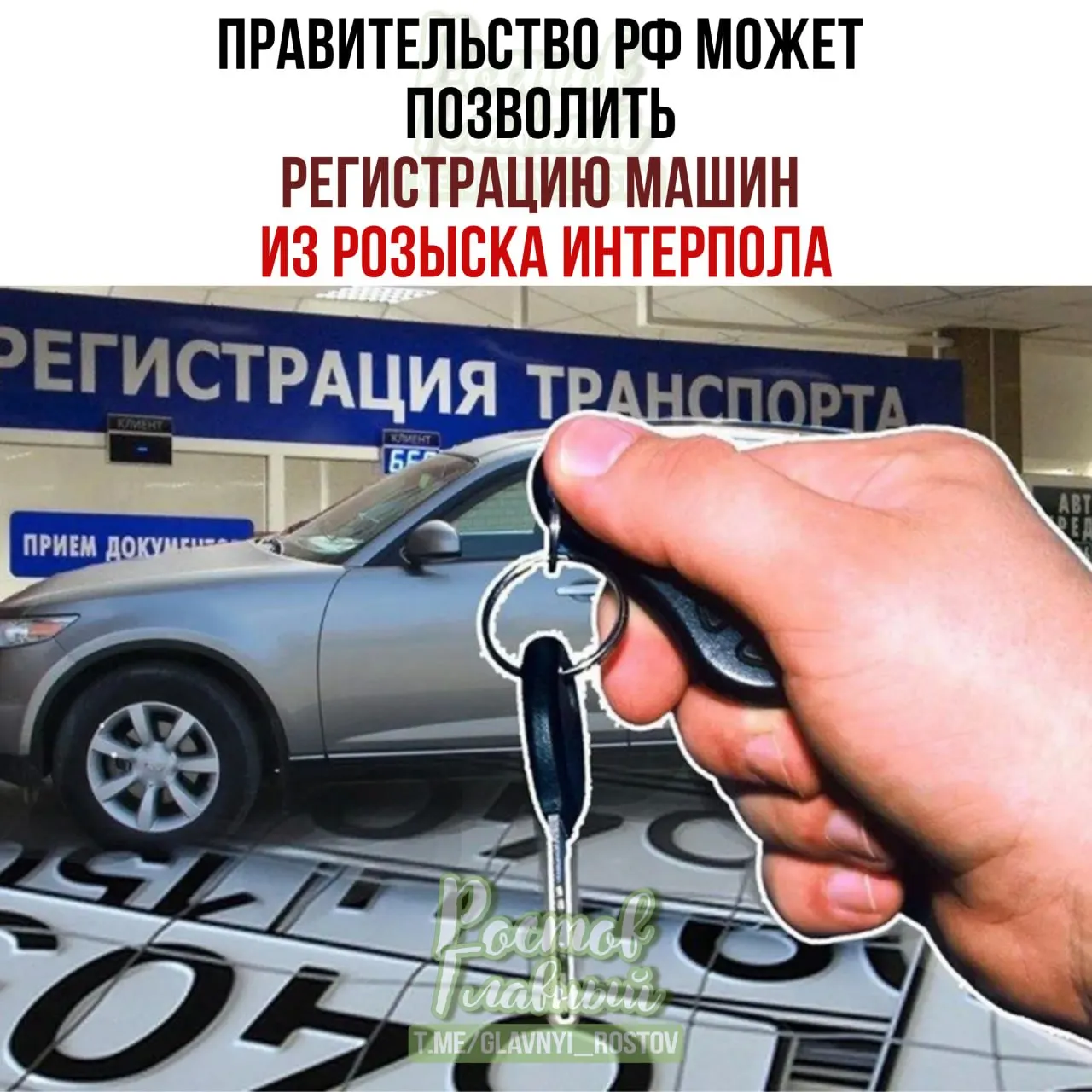 Проект позволит владельцам законно приобретённых машин регистрировать их по специальной процедуре, даже если транспорт значится в международной базе розыска.