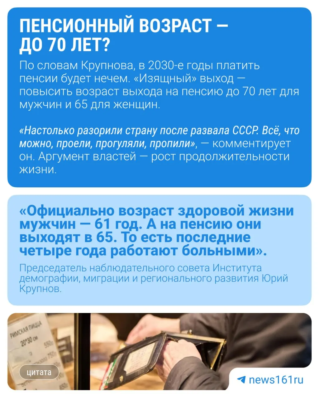 Демограф Юрий Крупнов считает, что идея поднять возраст молодежи до 40 лет может быть элементом подготовки к новому повышению пенсионного возраста и уже вызвала широкое обсуждение.