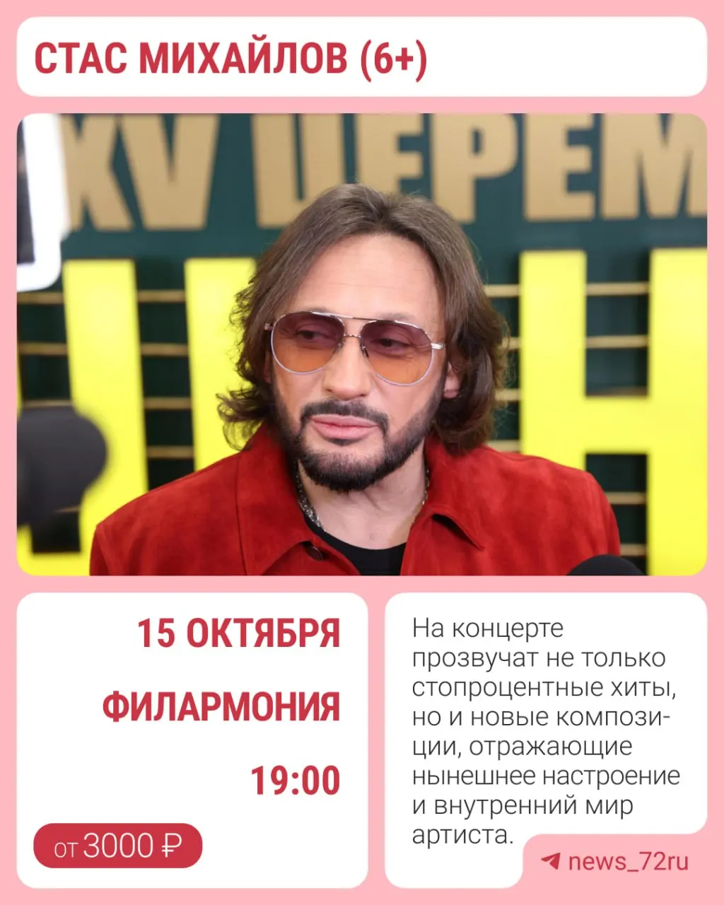 Певец даст концерт в тюменской филармонии. Билеты стоит от 3 000 до 18 000 рублей.