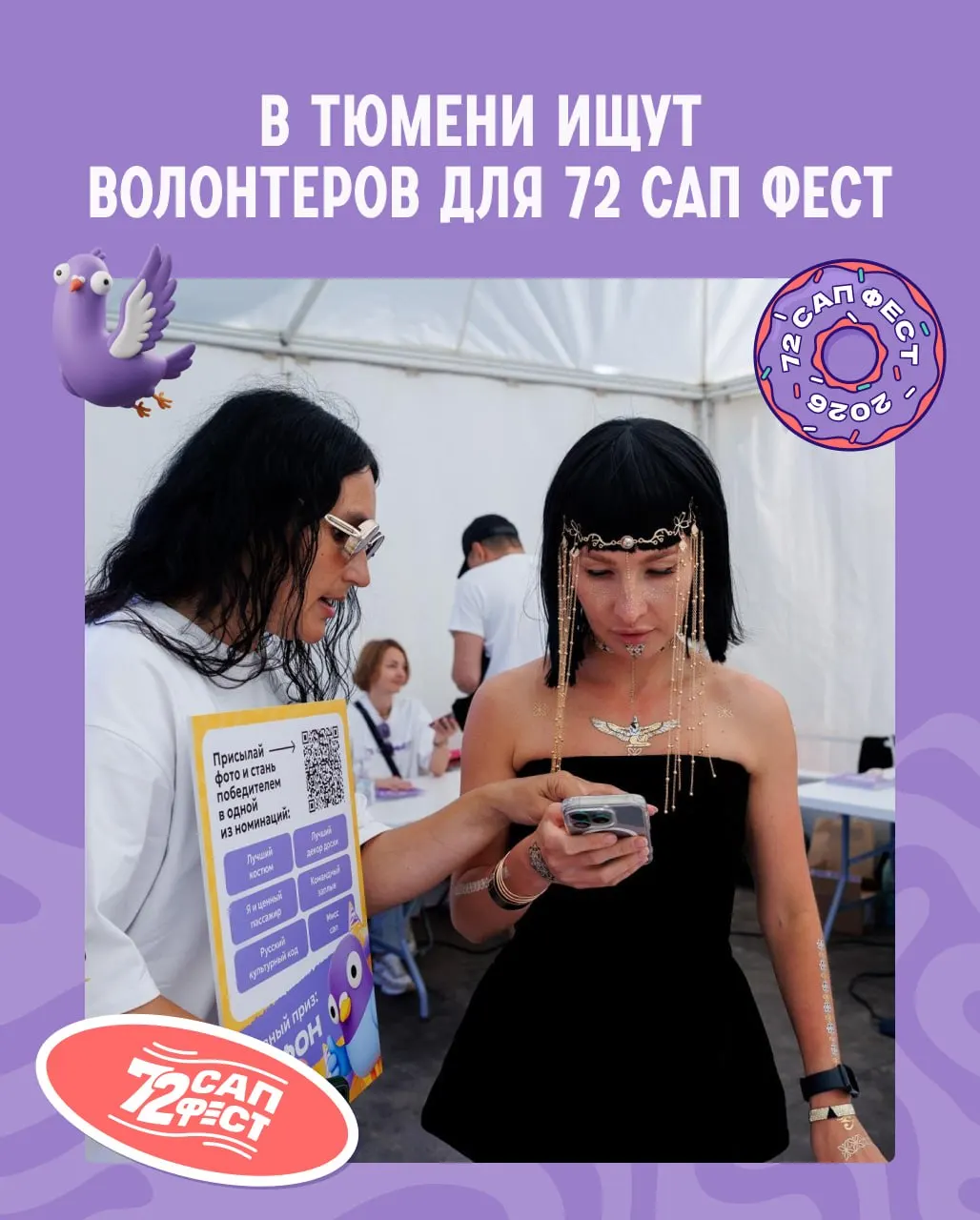 Организаторы приглашают тюменцев 18–35 лет стать волонтёрами фестиваля 8 августа. Волонтёрам обещают футболку, питание и благодарственное письмо; запись — через форму и по телефону координатора.