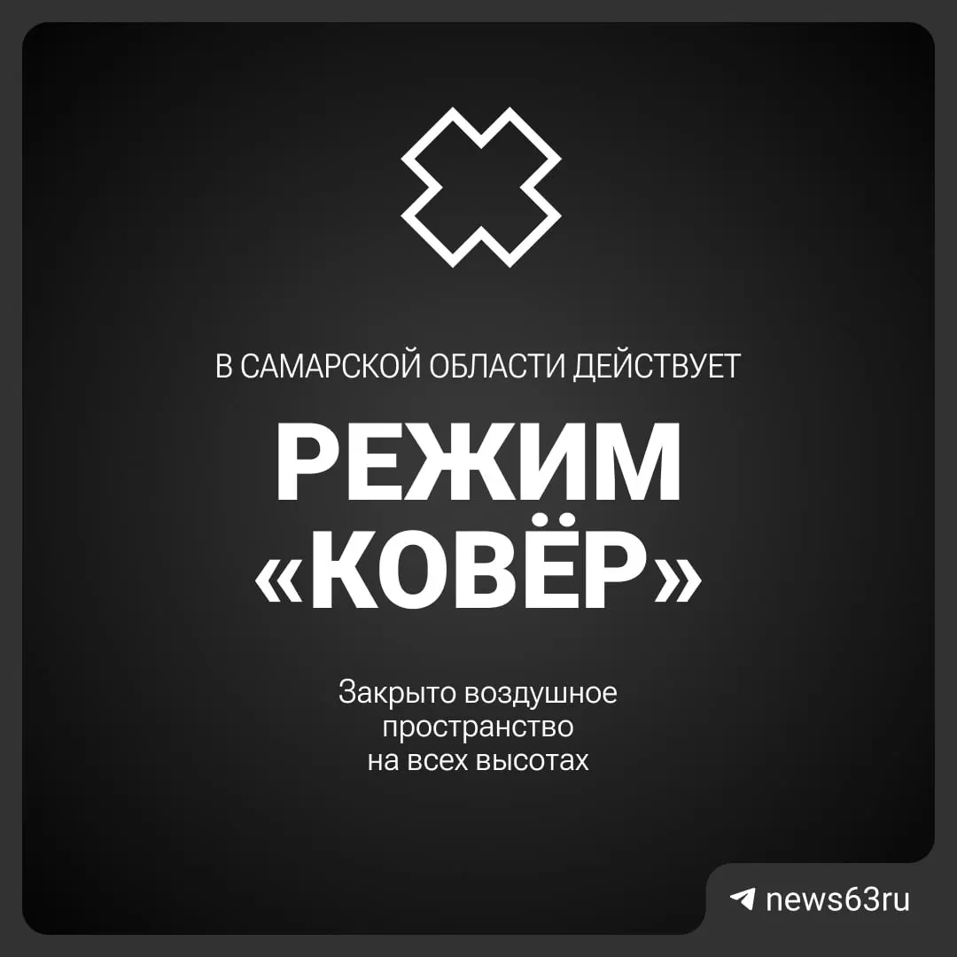 Росавиация временно закрыла небо над Самарской областью — ограничения могут повлиять на рейсы в регионе.