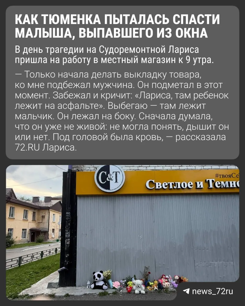 Местный продавец по имени Лариса пытался спасти ребёнка, но полученные травмы оказались слишком серьёзными.
