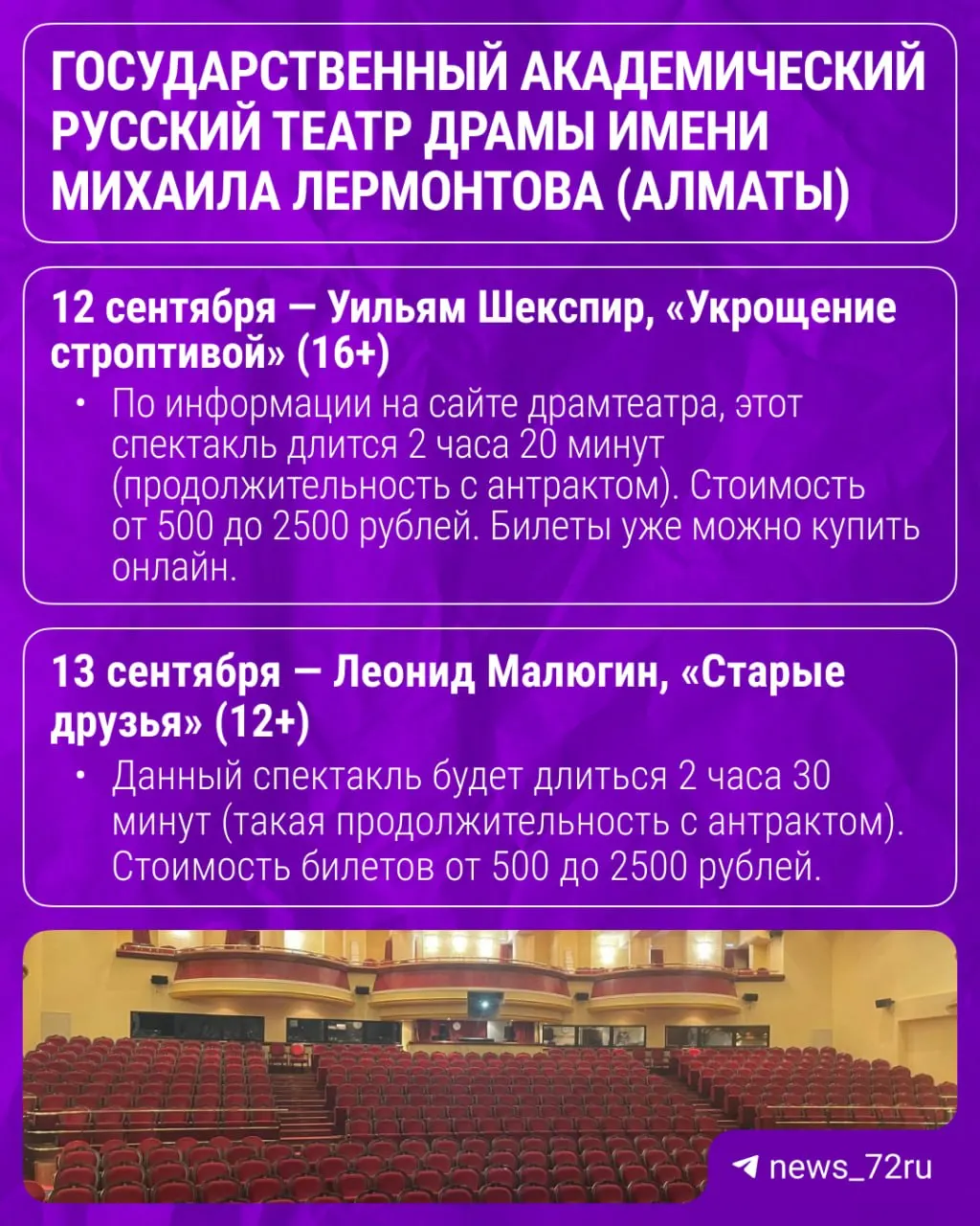 Государственный академический Русский театр драмы имени М. Лермонтова (Алматы) приедет в Тюмень: зрителям покажут «Укрощение строптивой» и «Старые друзья».