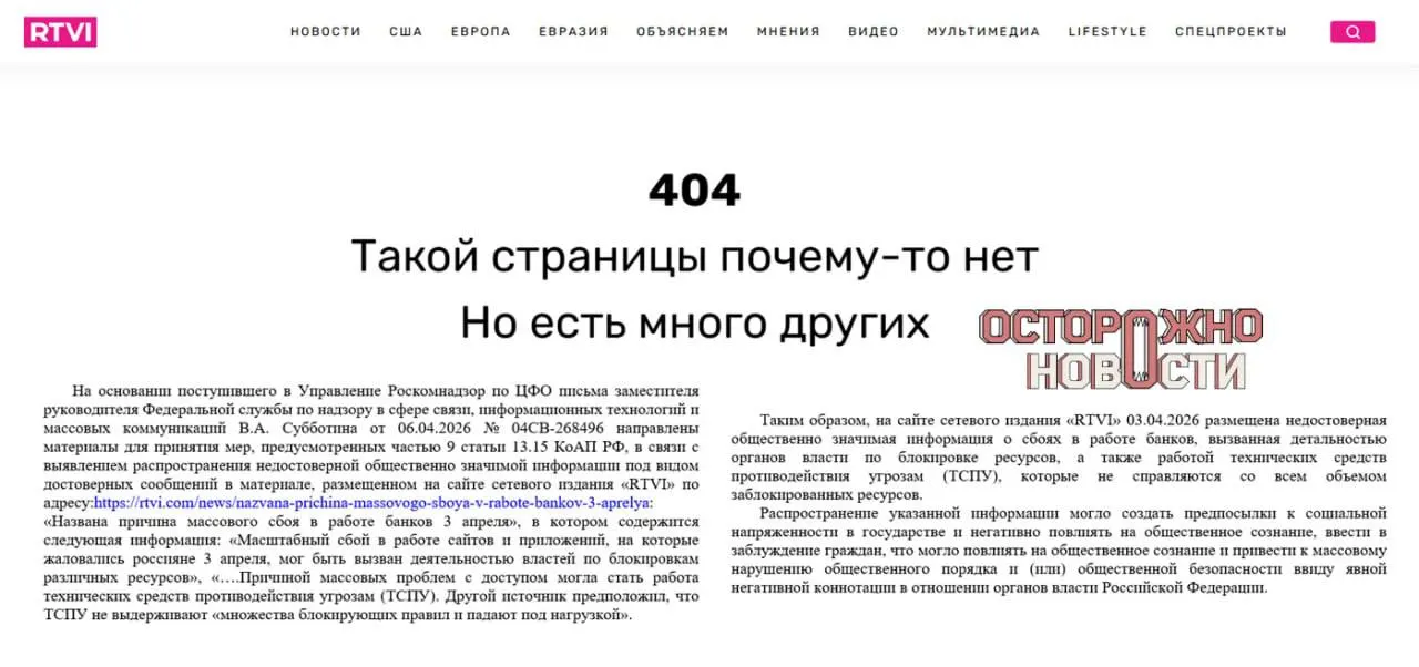 Прокуратура потребовала заблокировать сайт после публикации о возможной связи массовых сбоев интернет‑банков с работой технических средств и блокировками ресурсов. Исполняющего обязанности главного редактора оштрафовали на 60 000 рублей.