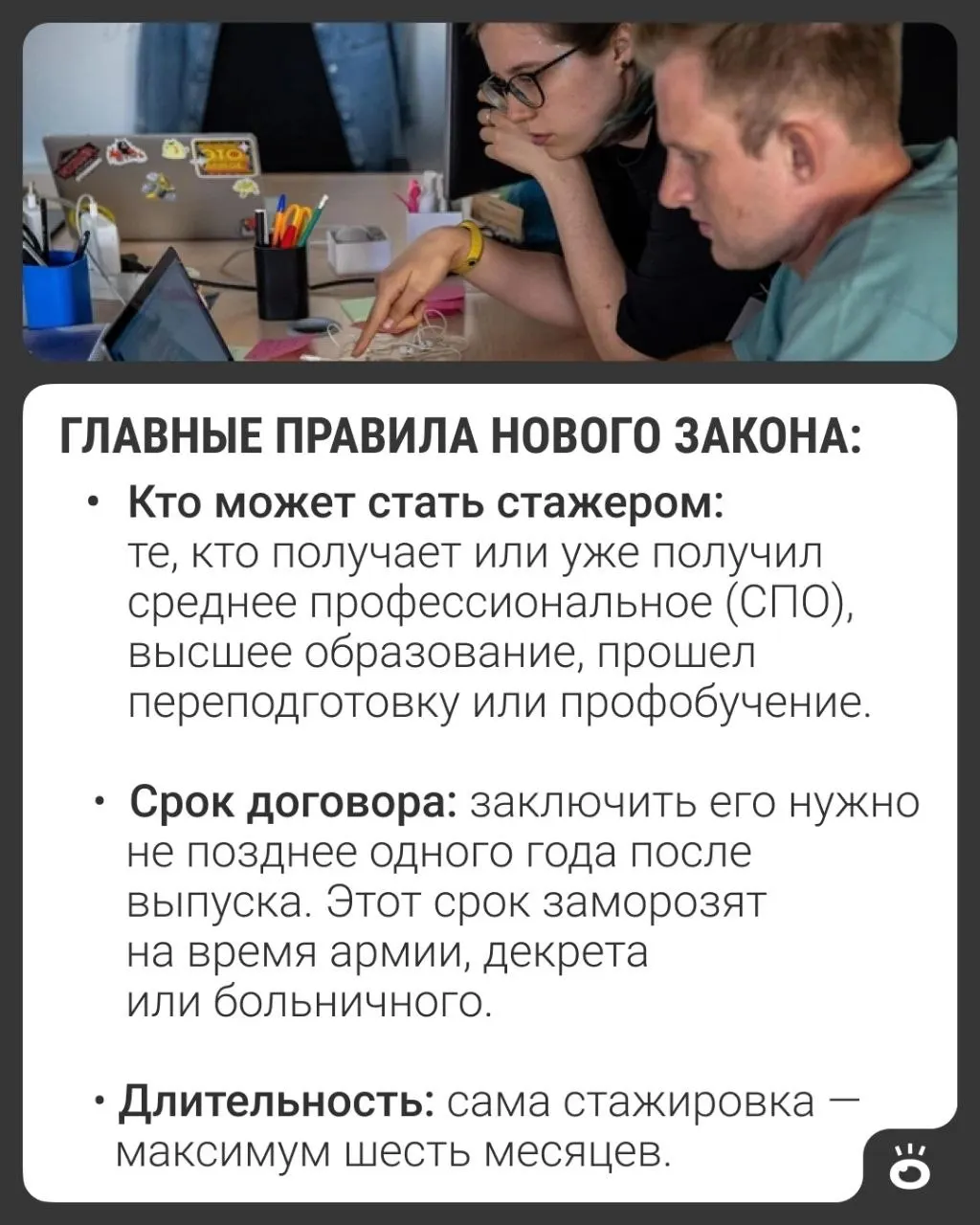 Новый закон вводит стажировку как отдельный вид трудовой деятельности с трудовым договором, оплатой, стажем и больничными; правило вступает в силу 1 марта 2027 года.