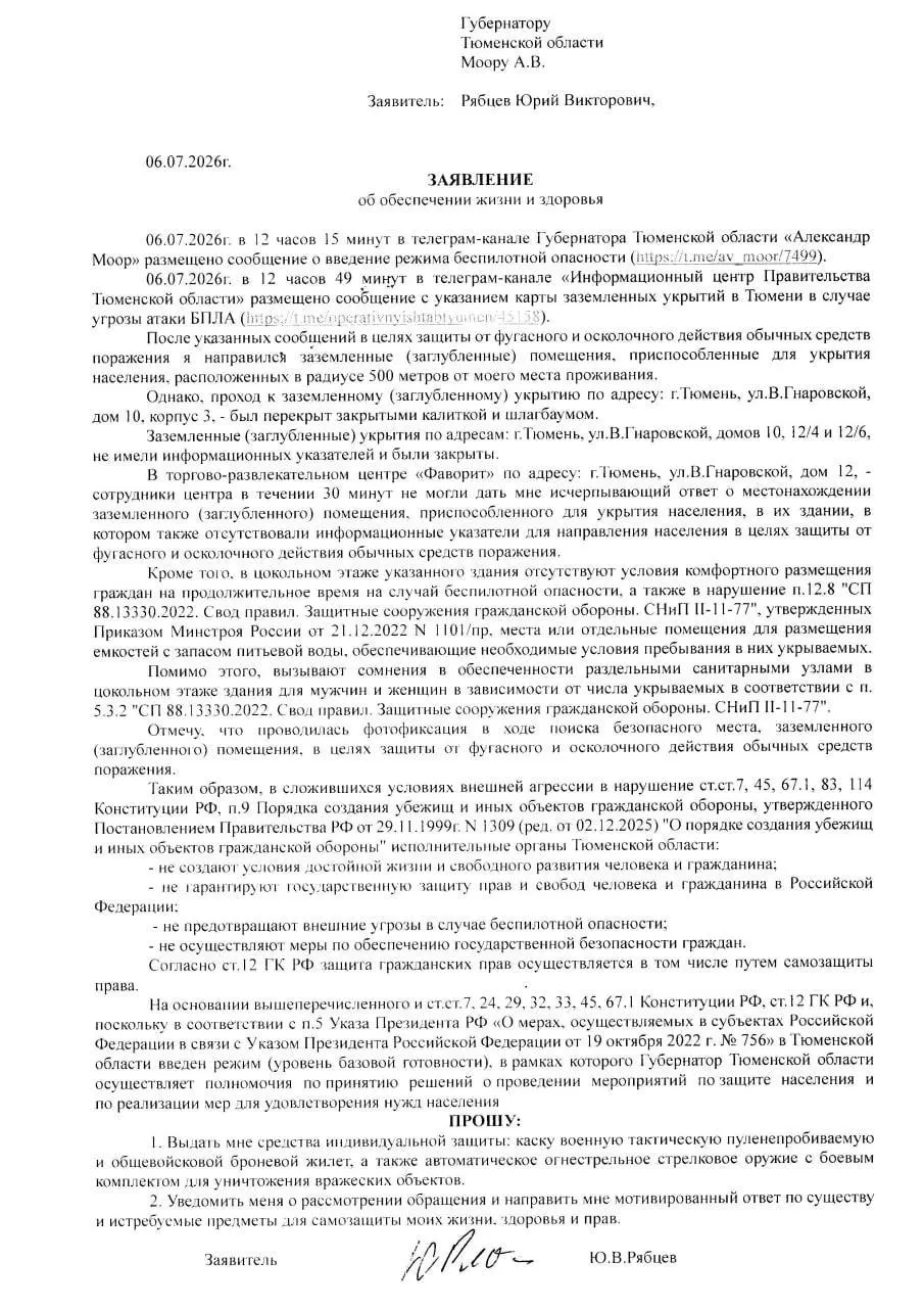 Юрий Рябцев направил Александру Моору официальное письмо с требованием выдать средства индивидуальной защиты — каску, бронежилет и автомат — после того, как не нашёл убежища во время объявления ракетной опасности.