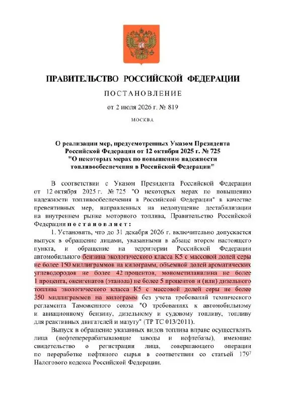 Правительство утвердило продление нормы, допускающей выпуск топлива К5 с повышенным содержанием серы — фактически качество бензина для внутреннего рынка может опуститься до уровня Евро‑3.