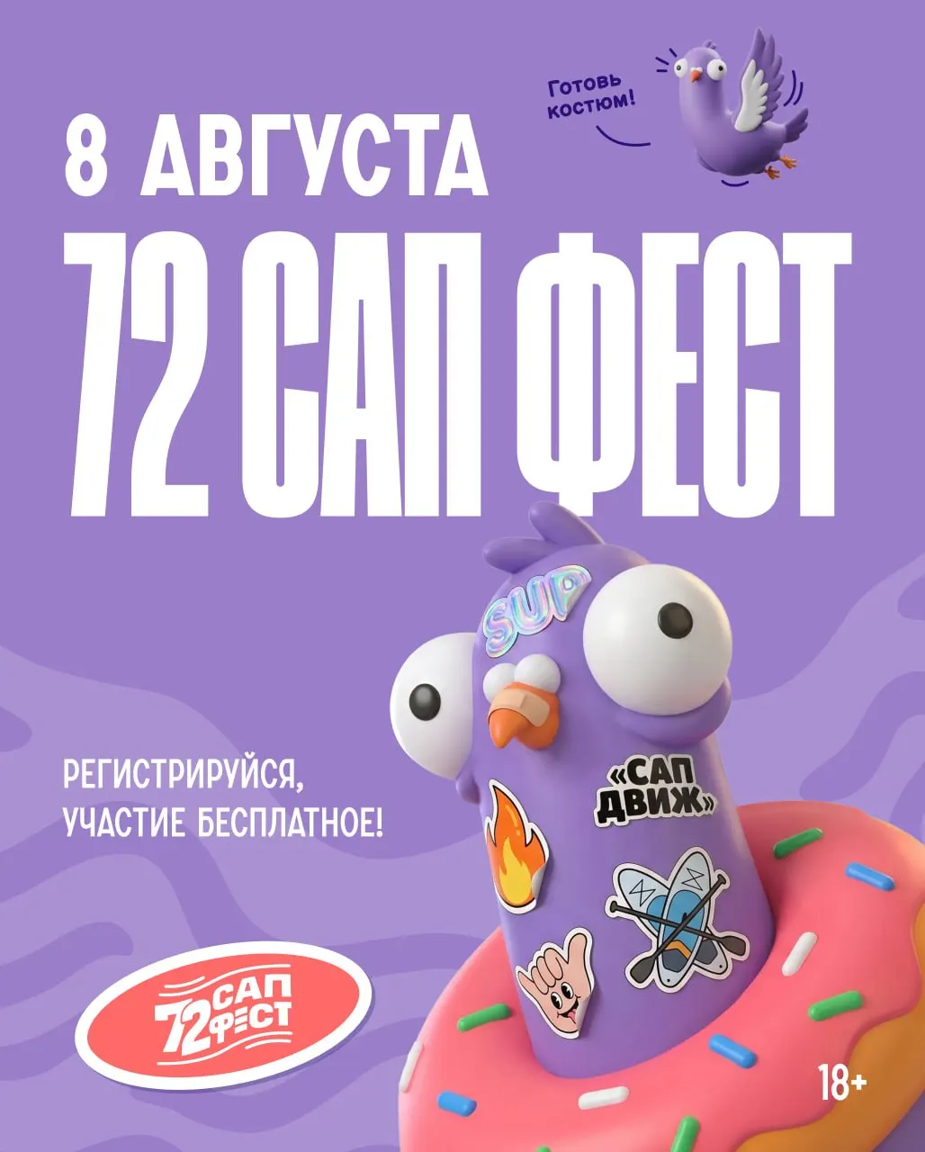 На реке Тура вновь соберутся участники в ярких костюмах — фестиваль SUP возвращается, регистрация уже открыта. Организаторы — правительство Тюменской области и команда фестиваля; подробности публикуются в официальных источниках.