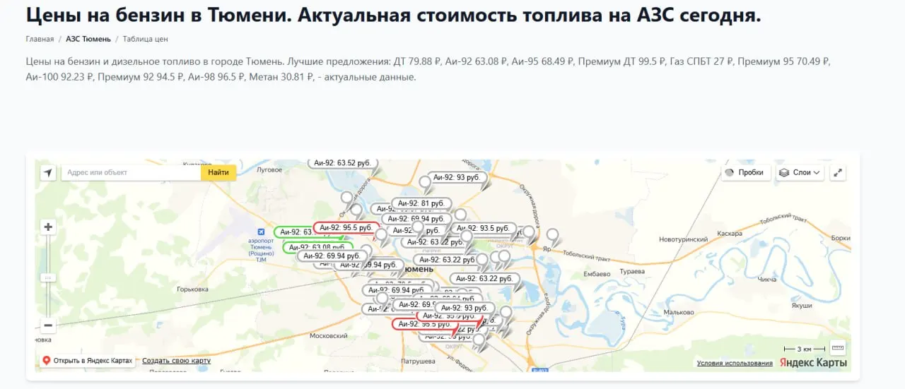 Два веб‑сервиса показывают наличие бензина, очереди и цены на заправках в Тюмени. Один позволяет сравнивать цены, другой — отмечать очереди и статус станций по сообщениям пользователей.